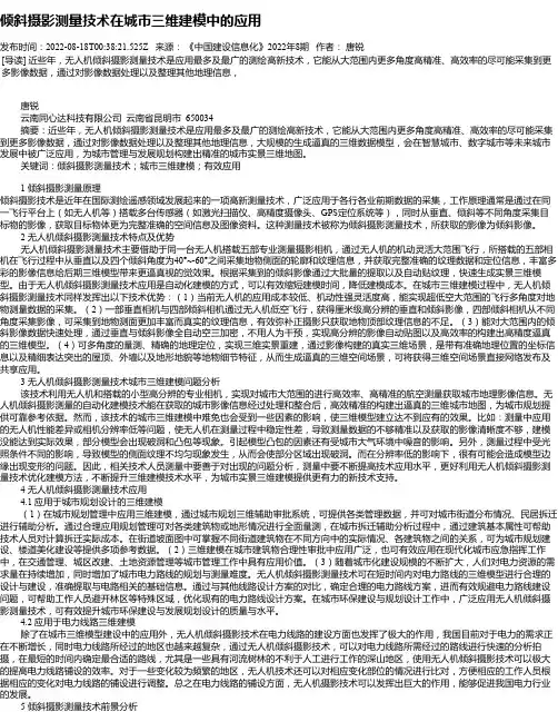 倾斜摄影测量技术在城市三维建模中的应用