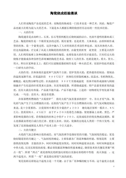 陶瓷烧成经验漫谈