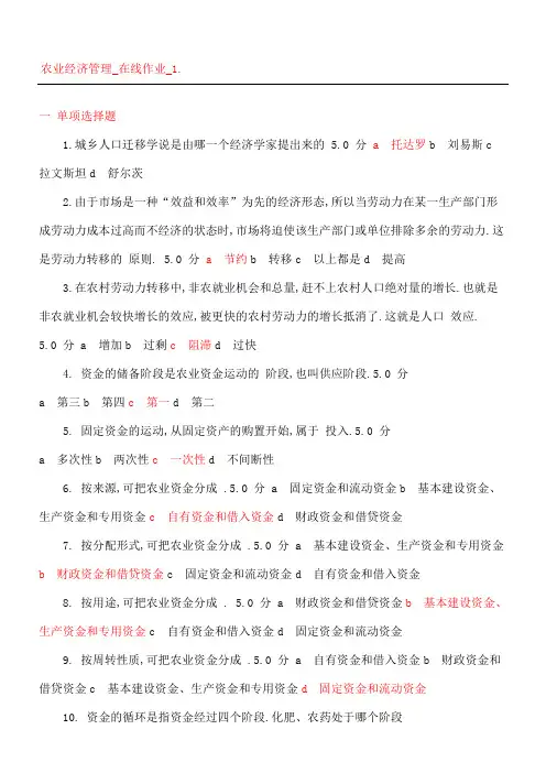 农业经济管理在线作业答案