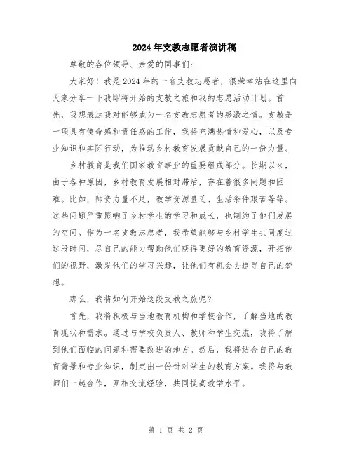 2024年支教志愿者演讲稿