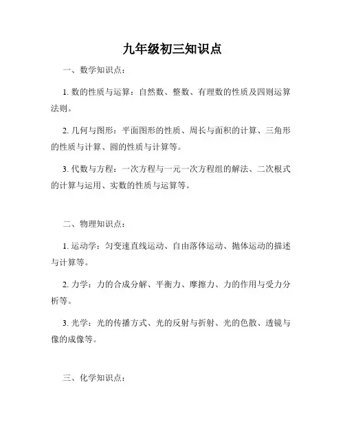 九年级初三知识点