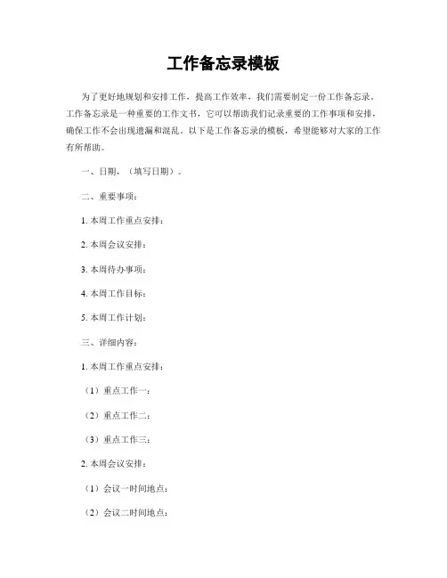 工作备忘录模板