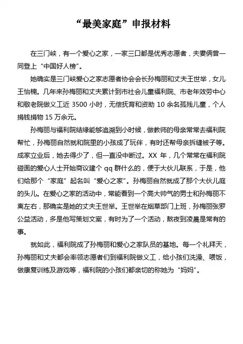 “最美家庭”申报材料