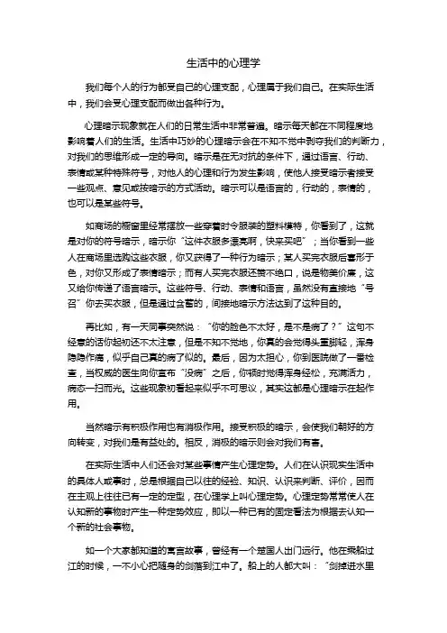 生活中的心理学