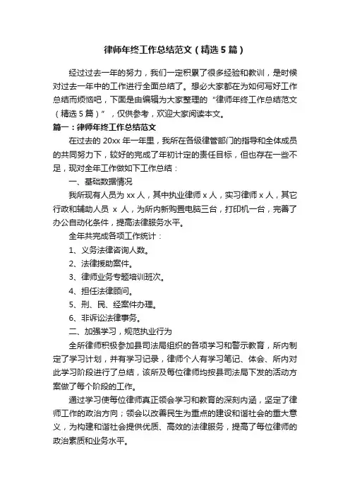 律师年终工作总结范文（精选5篇）
