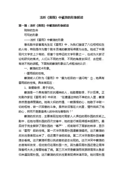 浅析《雷雨》中蘩漪的形象解读