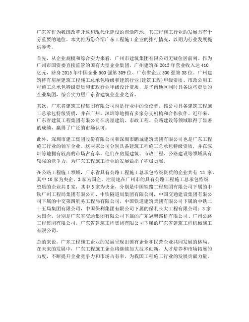 广东工程施工企业排行