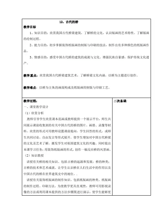 六年级上美术教案-古代的桥广西版
