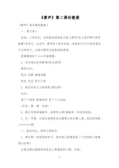 《掌声》第二课时教案