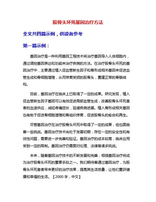 股骨头坏死基因治疗方法