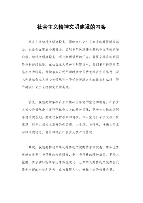 社会主义精神文明建设的内容