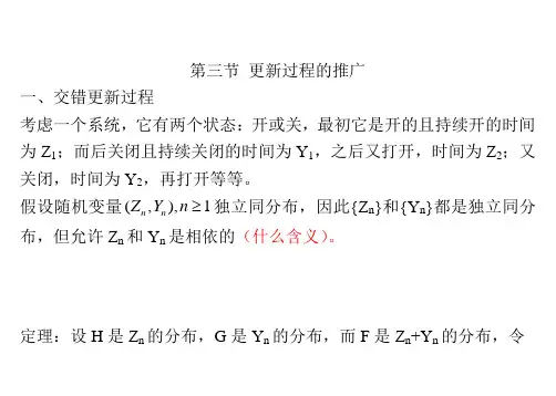 随机过程(六)更新过程的推广