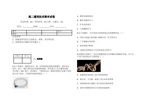 高二通用技术期末试卷