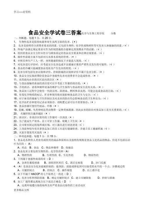 食品安全试卷3答案(1)知识讲解