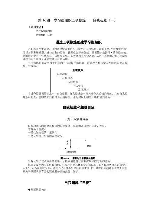 第16讲  学习型组织五项修炼--自我超越(一)