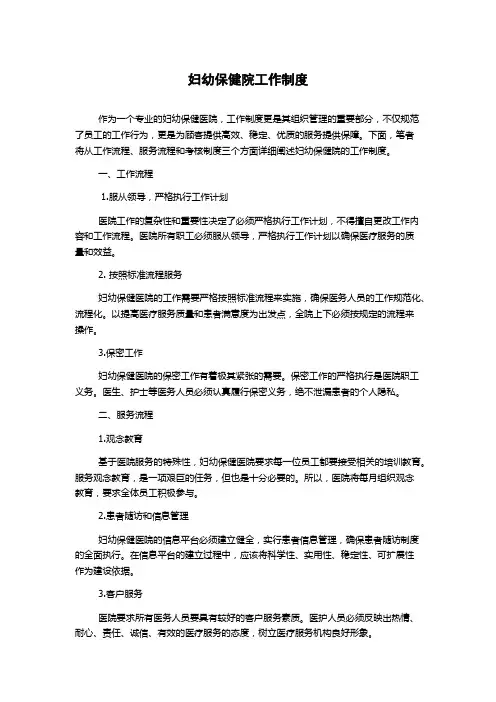 妇幼保健院工作制度