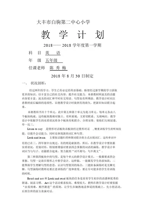 牛津小学英语5A教学计划1