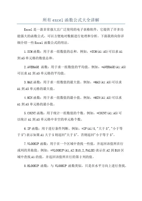 所有excel函数公式大全讲解