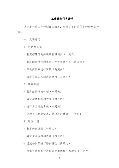 工作计划任务清单