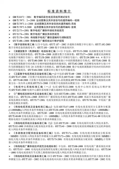 有线电视的相关标准