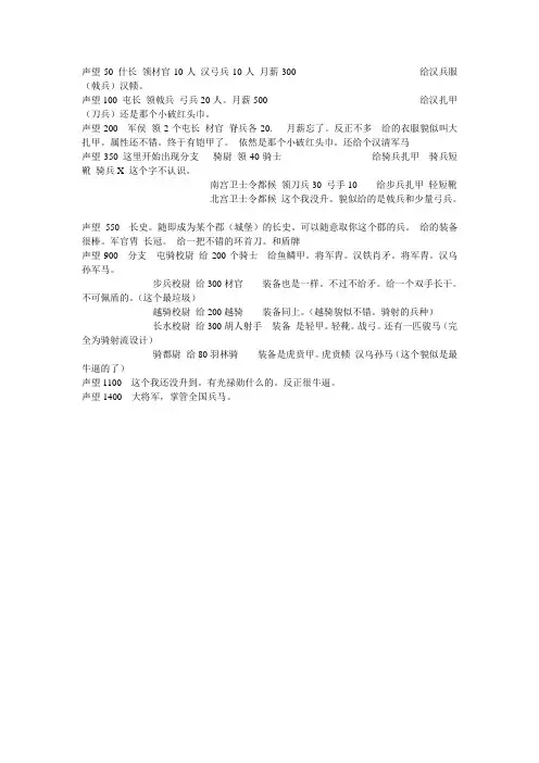 骑马与砍杀汉匈全面战争官职