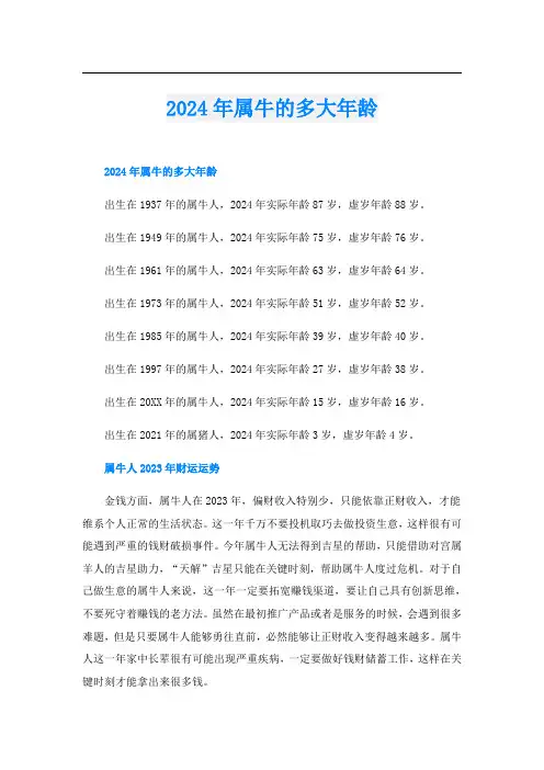 2024年属牛的多大年龄