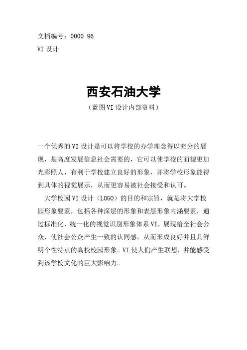 西安石油大学校徽校标