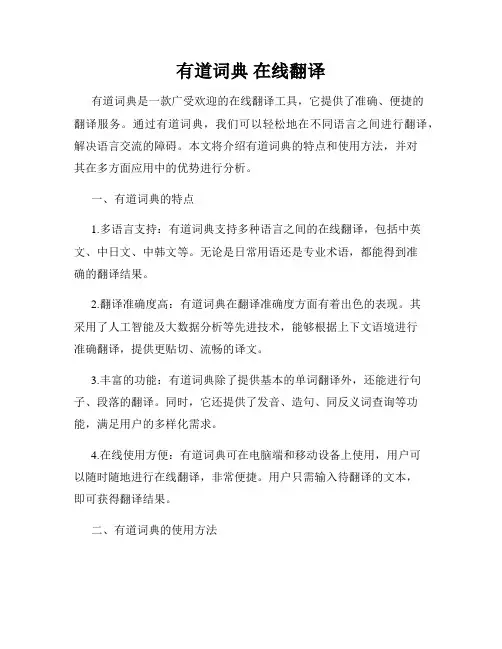 有道词典 在线翻译