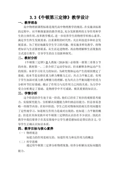 牛顿第三定律 (教案)—— 高一上学期物理人教版(2019)必修第一册