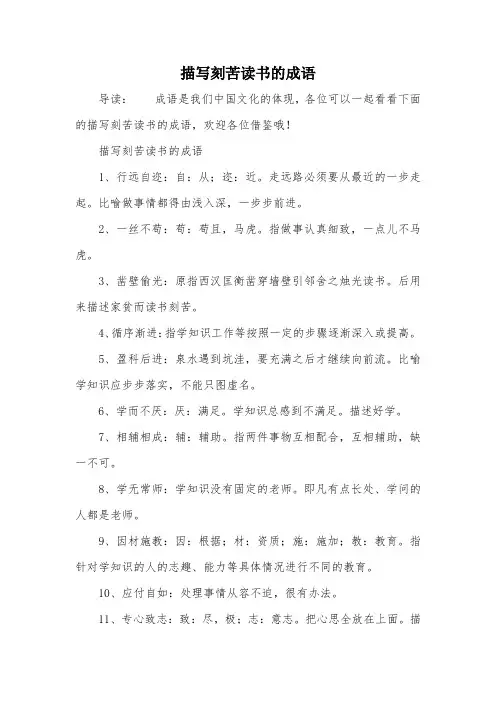 描写刻苦读书的成语