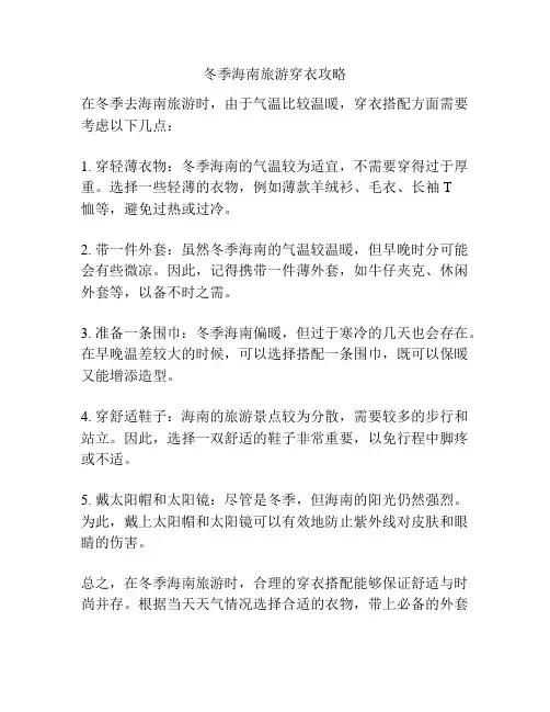 冬季海南旅游穿衣攻略