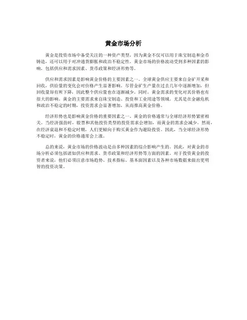 黄金市场分析