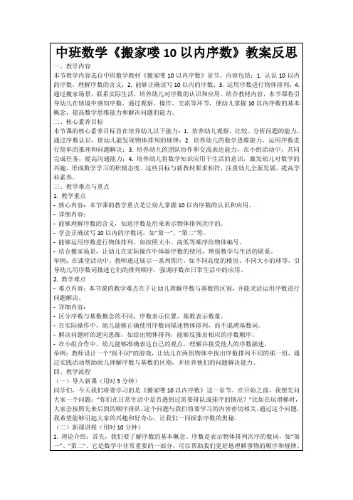 中班数学《搬家喽10以内序数》教案反思