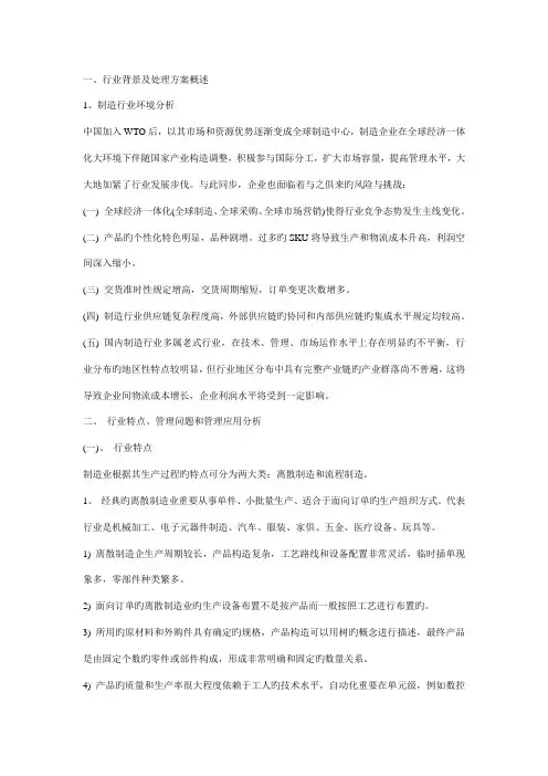 用友ERPU8制造行业解决方案