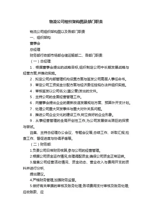 物流公司组织架构图及部门职责