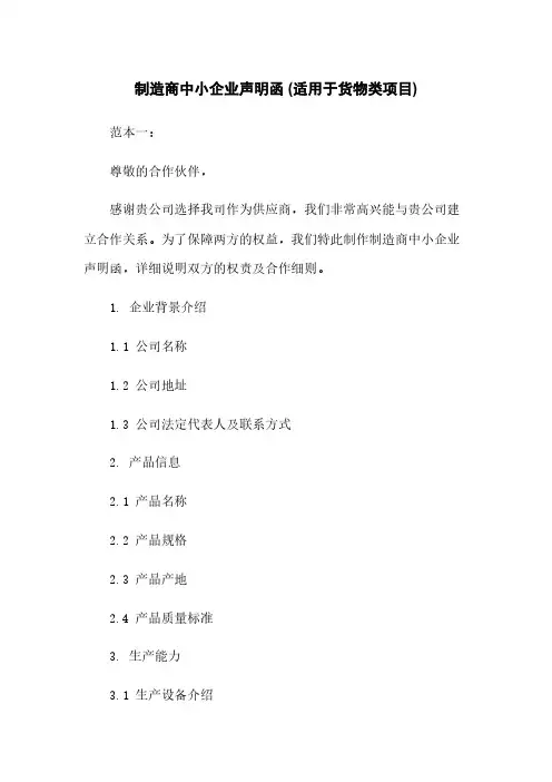 制造商中小企业声明函 (适用于货物类项目)