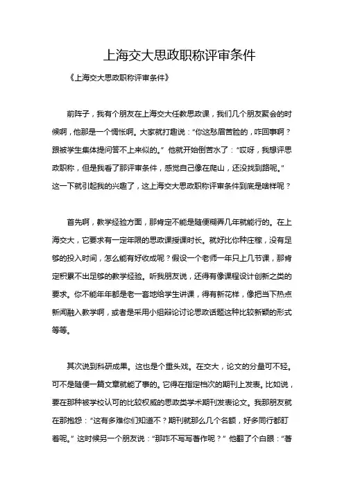 上海交大思政职称评审条件