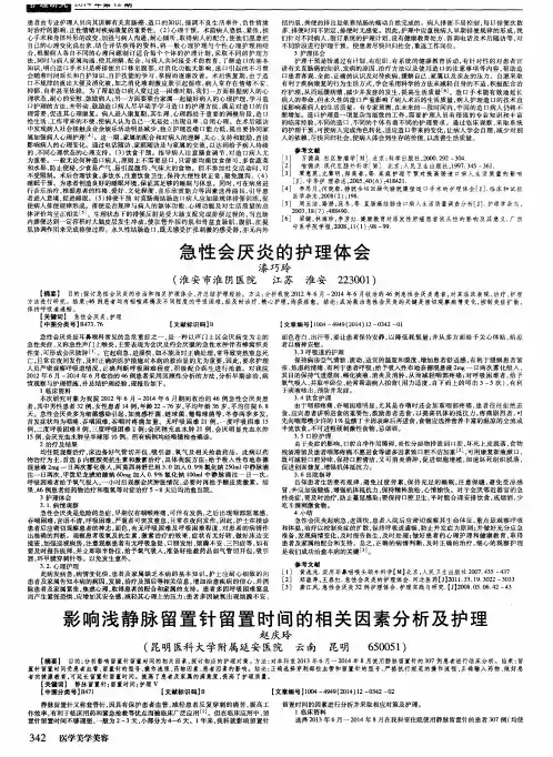 急性会厌炎的护理体会
