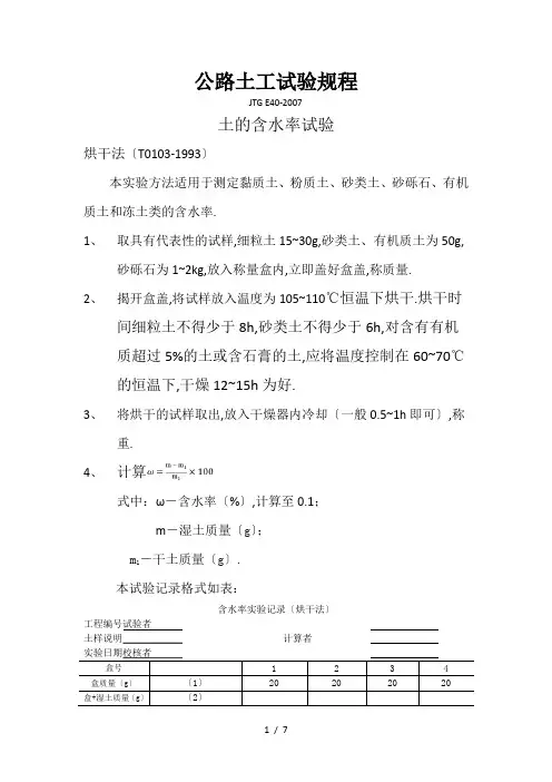 公路土工试验规程