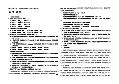 宁夏回族自治区银川一中2014-2021学年高一下学期期末考试语文试题 Word版含答案