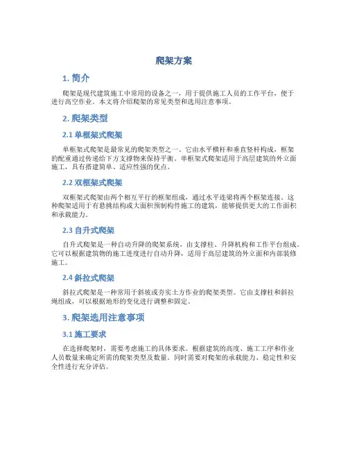 爬架方案范文