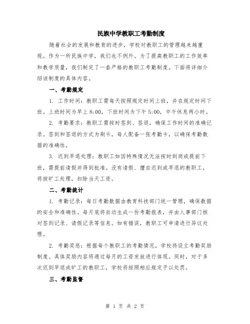 民族中学教职工考勤制度