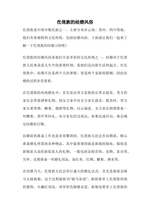 仡佬族的结婚风俗