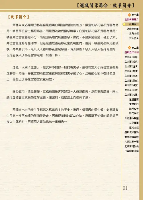 《新绝代双骄1》电子攻略