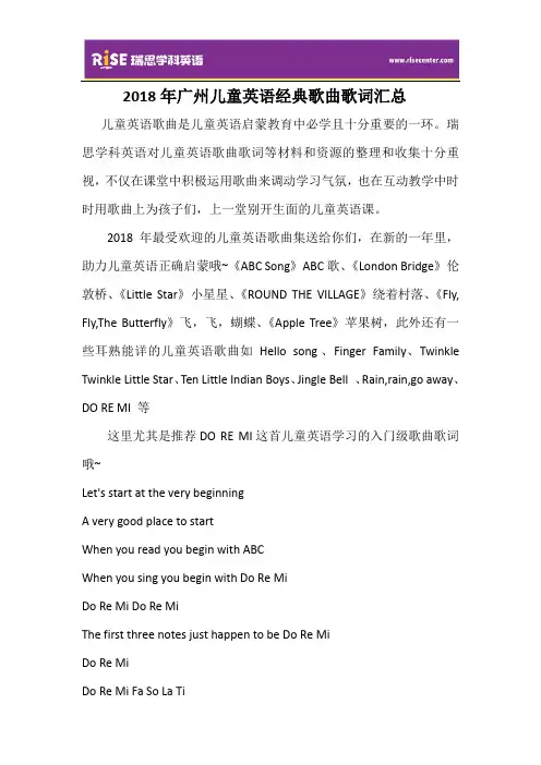 2018年广州儿童英语经典歌曲歌词汇总