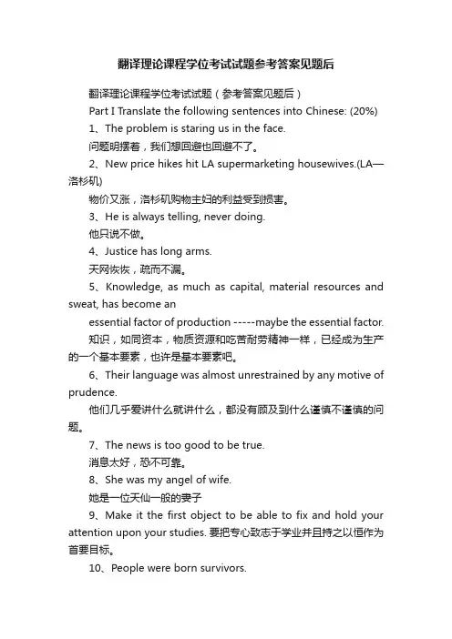 翻译理论课程学位考试试题参考答案见题后