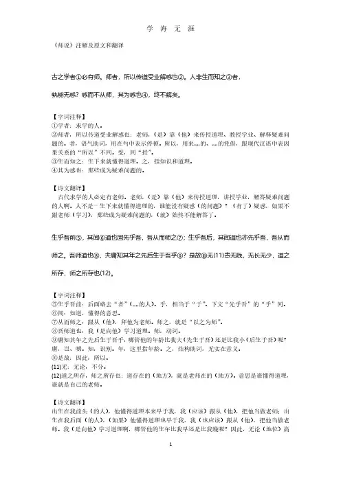 《师说》注解及原文和翻译(2020年7月整理).pdf