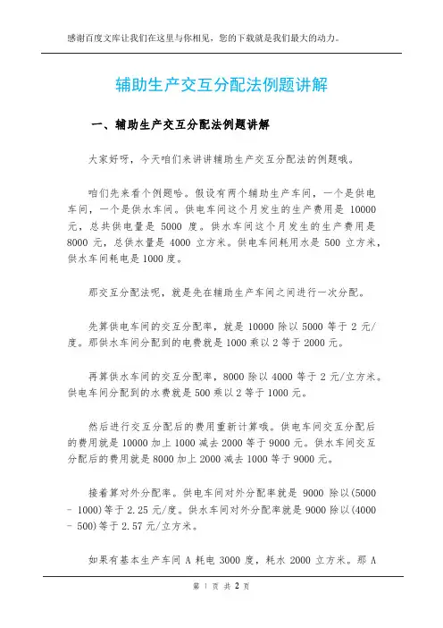辅助生产交互分配法例题讲解
