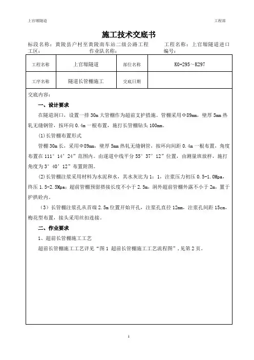 隧道长管棚施工