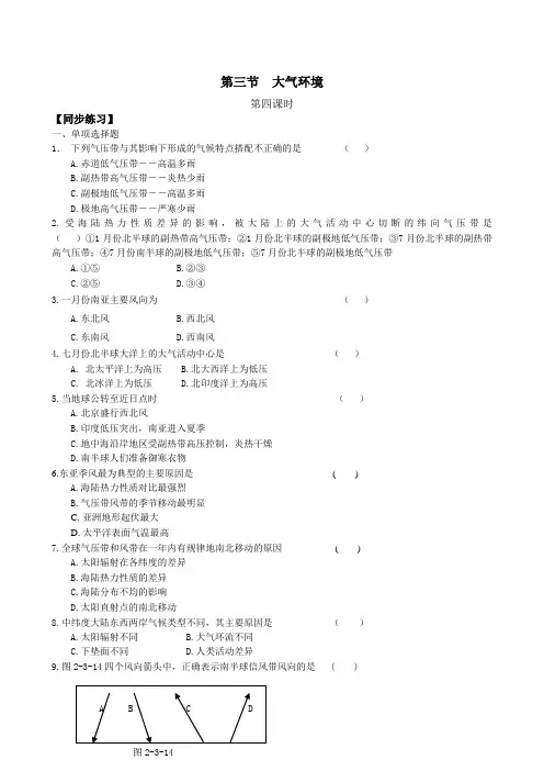 高中地理第三节 大气环境教案(4)湘教版 必修1